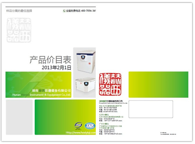 離心機(jī)價格表