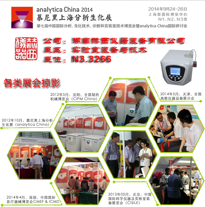 慕尼黑生化展，走起！